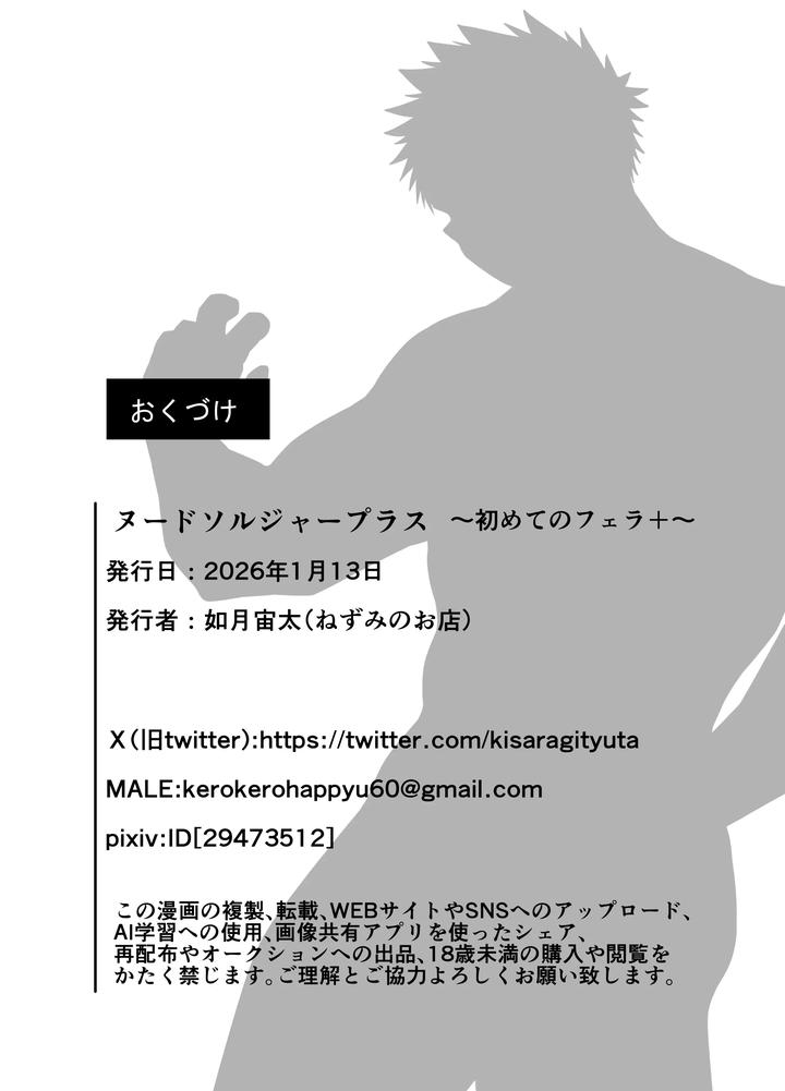 Nude Soldier Plus ~First Blowjob+~ by Nezumi no Omise (Kisaragi Tyuta) [JP] page 99