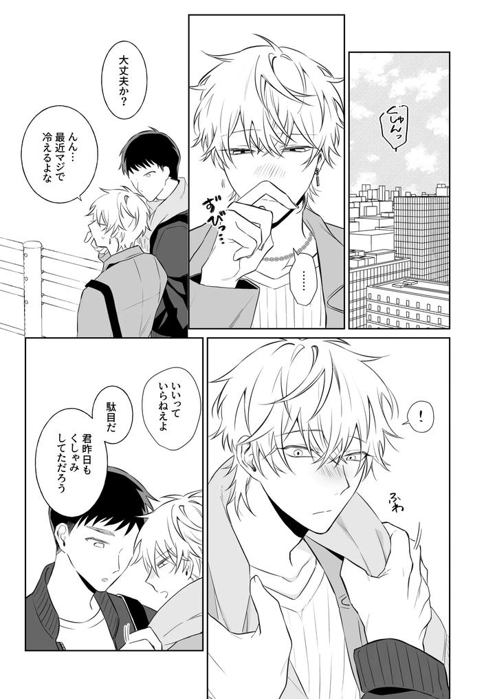 Bitch wants to be honest by Demi (Shiwo) [JP] page 2