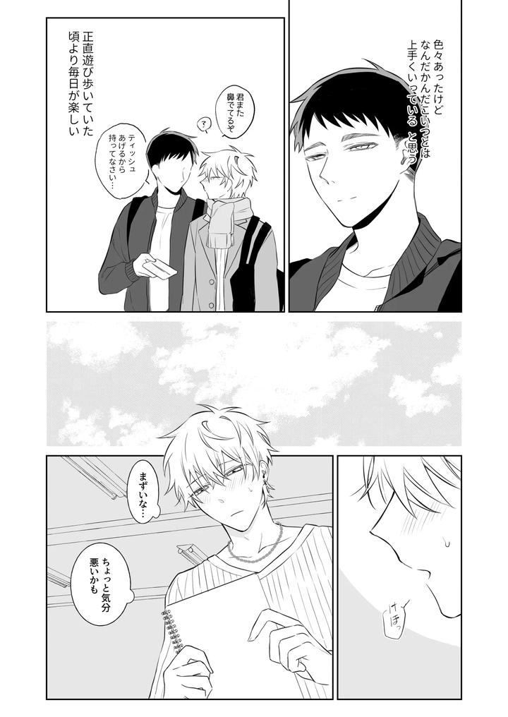 Bitch wants to be honest by Demi (Shiwo) [JP] page 4