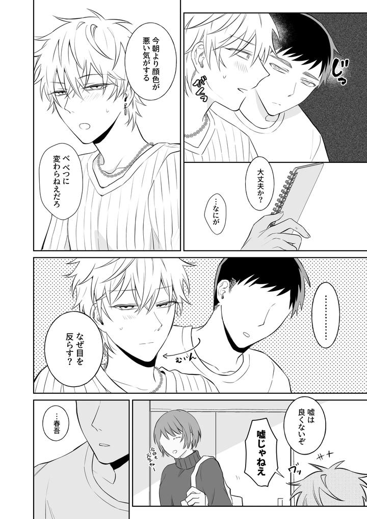 Bitch wants to be honest by Demi (Shiwo) [JP] page 5