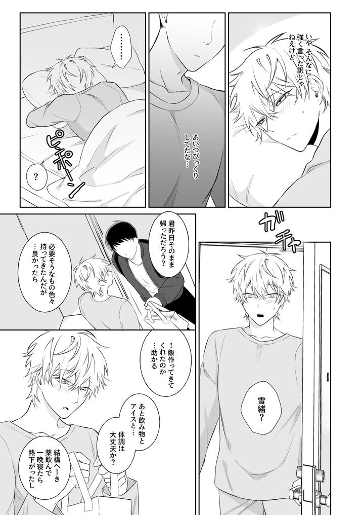 Bitch wants to be honest by Demi (Shiwo) [JP] page 8