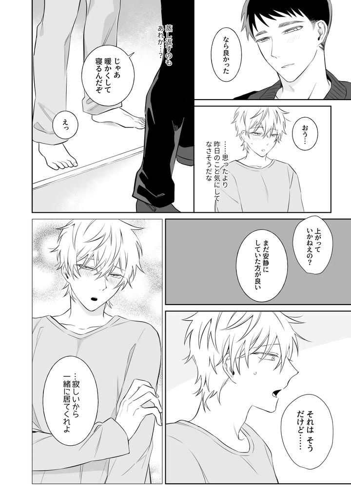 Bitch wants to be honest by Demi (Shiwo) [JP] page 9