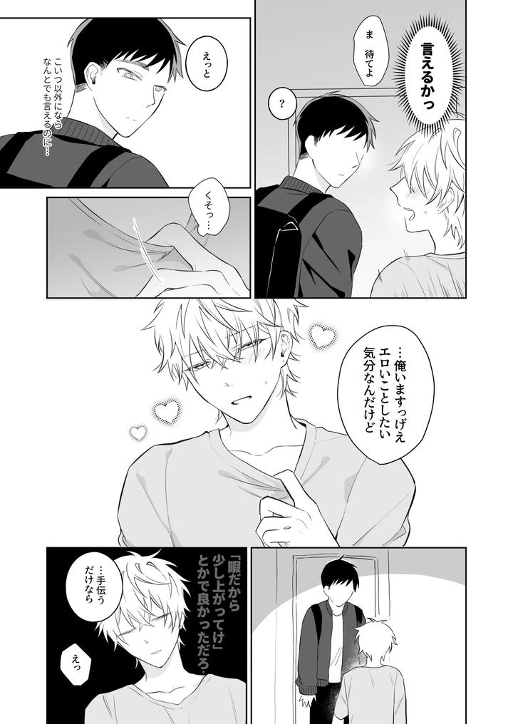 Bitch wants to be honest by Demi (Shiwo) [JP] page 10