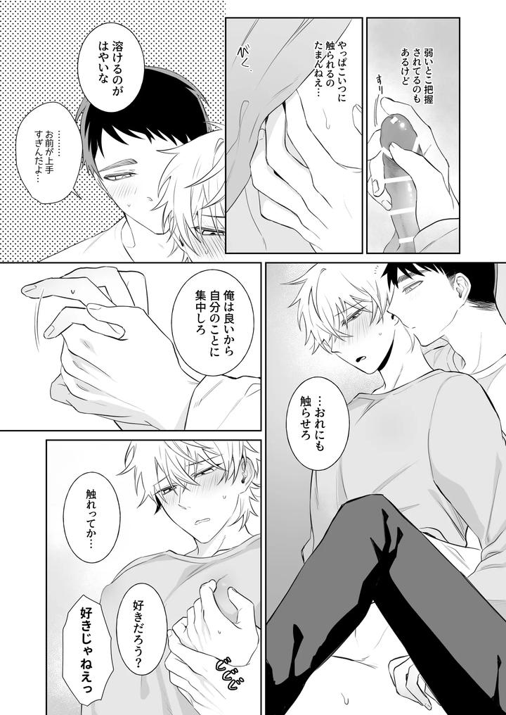 Bitch wants to be honest by Demi (Shiwo) [JP] page 12