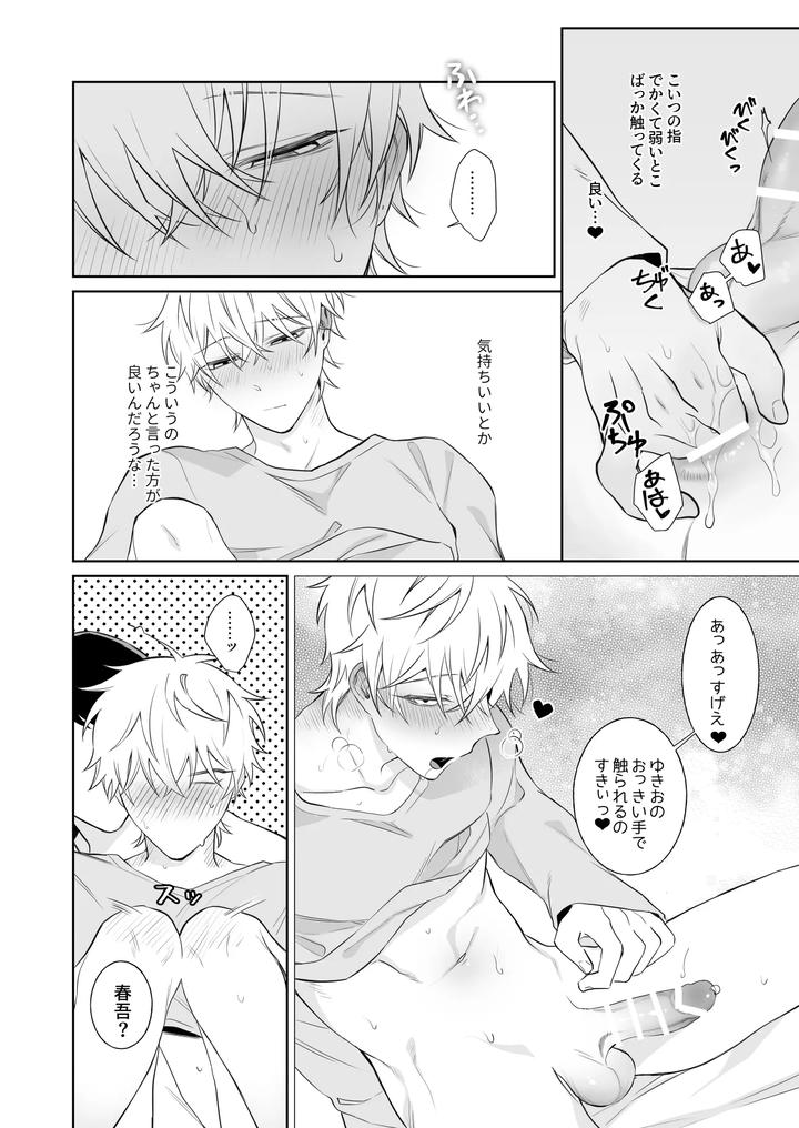 Bitch wants to be honest by Demi (Shiwo) [JP] page 17