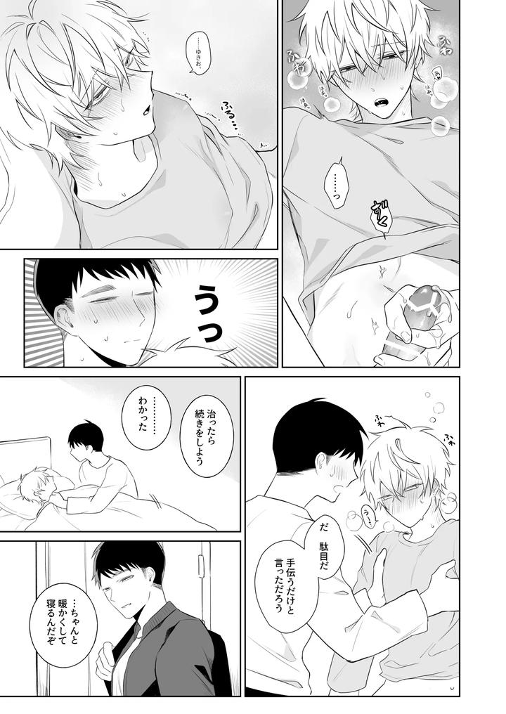 Bitch wants to be honest by Demi (Shiwo) [JP] page 20