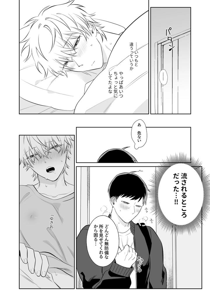 Bitch wants to be honest by Demi (Shiwo) [JP] page 21