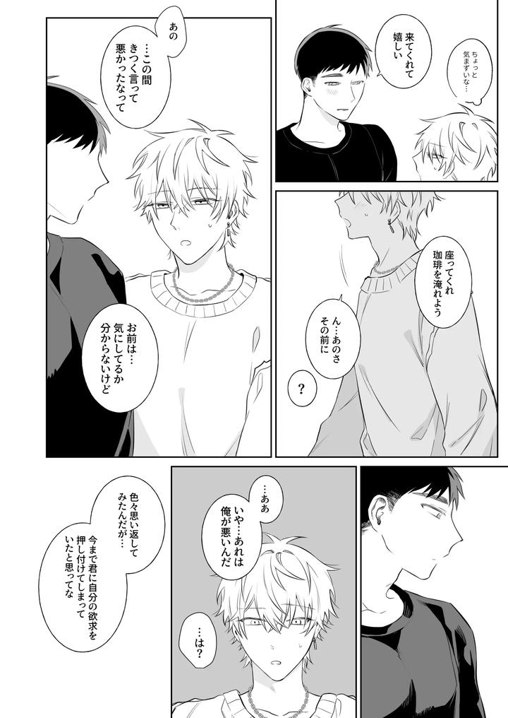 Bitch wants to be honest by Demi (Shiwo) [JP] page 23