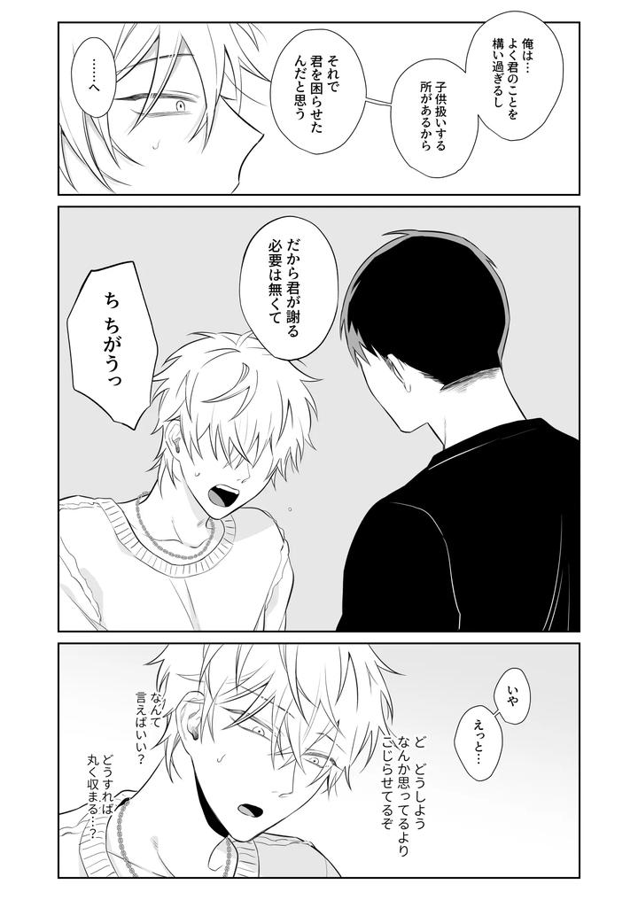 Bitch wants to be honest by Demi (Shiwo) [JP] page 24