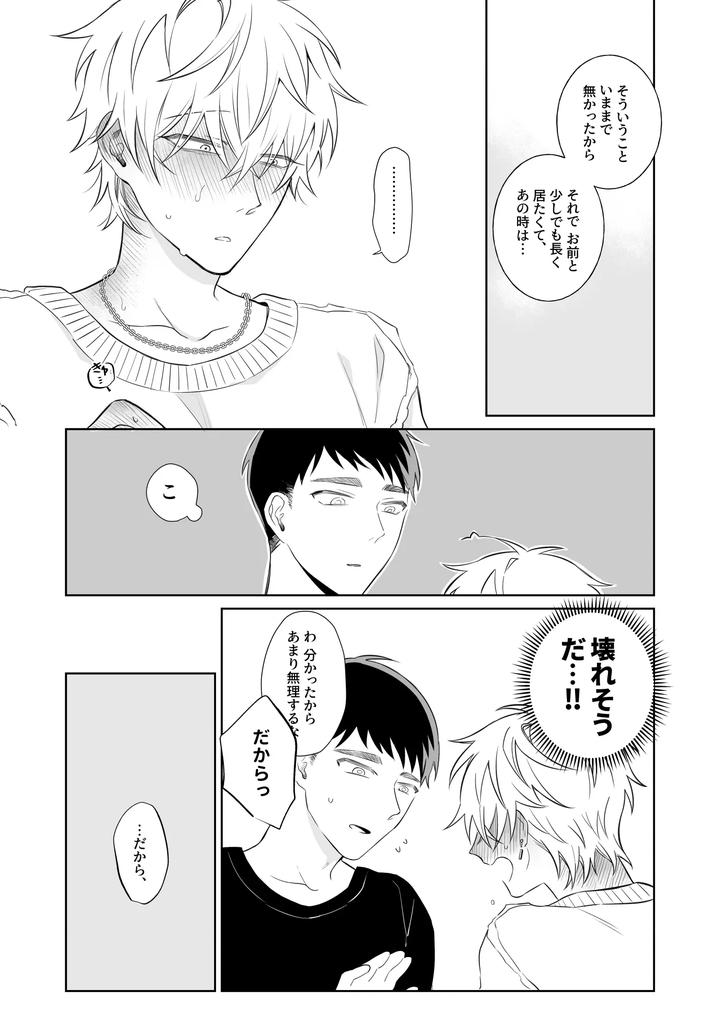 Bitch wants to be honest by Demi (Shiwo) [JP] page 26