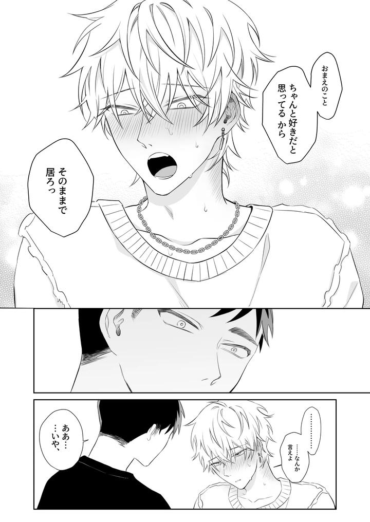 Bitch wants to be honest by Demi (Shiwo) [JP] page 27