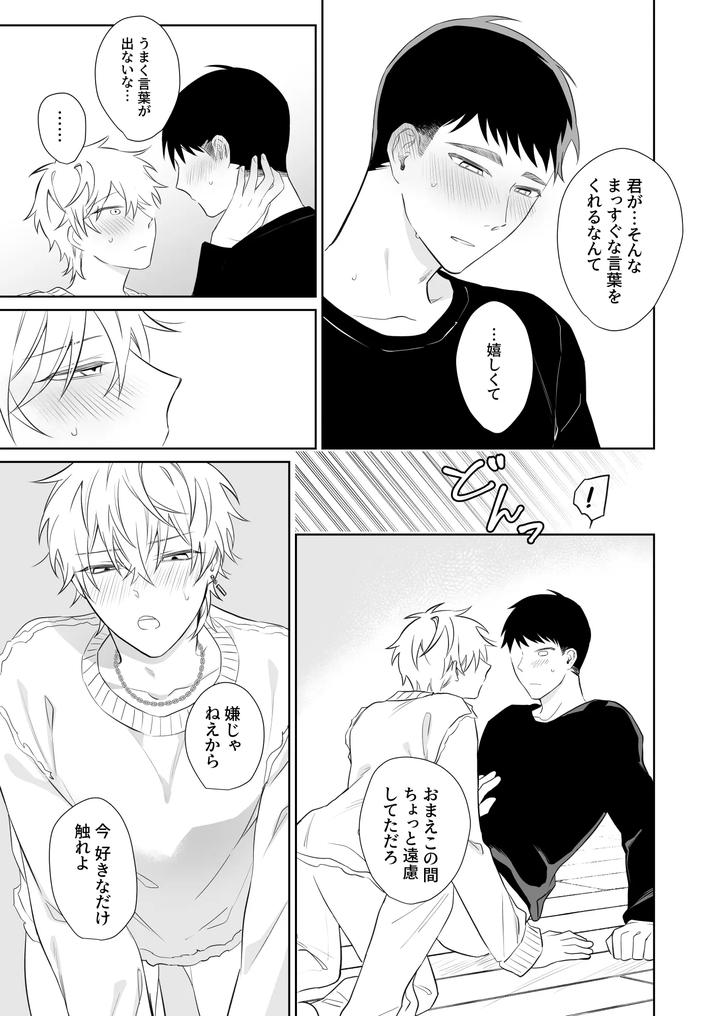 Bitch wants to be honest by Demi (Shiwo) [JP] page 28