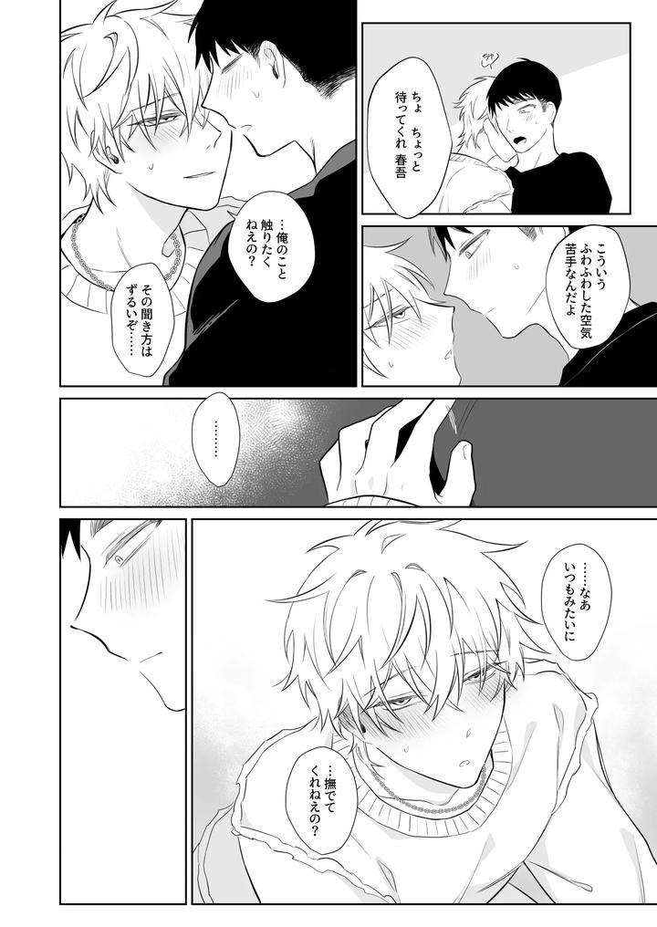 Bitch wants to be honest by Demi (Shiwo) [JP] page 29