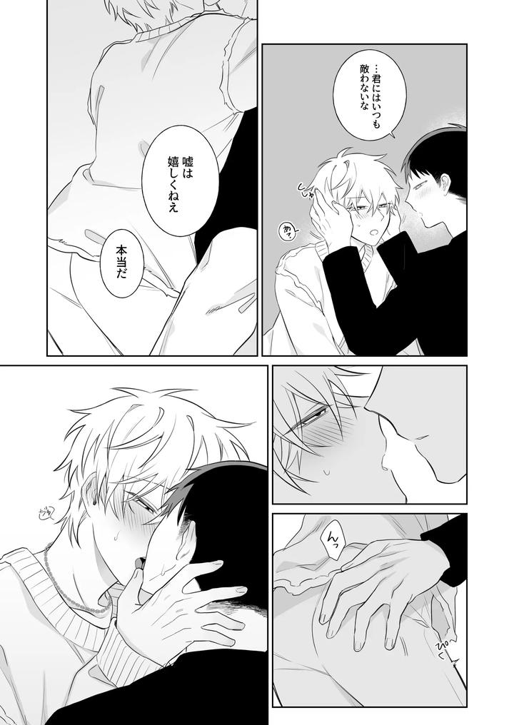 Bitch wants to be honest by Demi (Shiwo) [JP] page 30