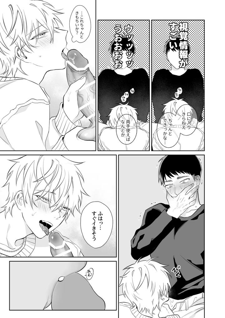 Bitch wants to be honest by Demi (Shiwo) [JP] page 32