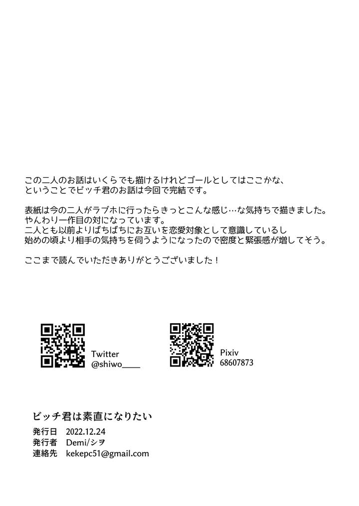 Bitch wants to be honest by Demi (Shiwo) [JP] page 51