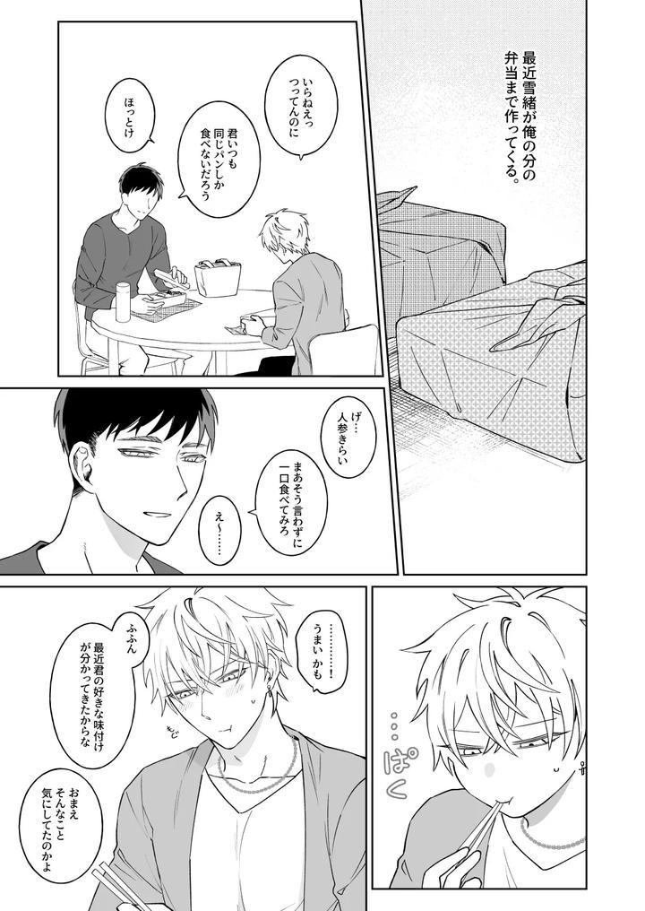 Bitch cannot say it honestly by Demi (Shiwo) [JP] page 2