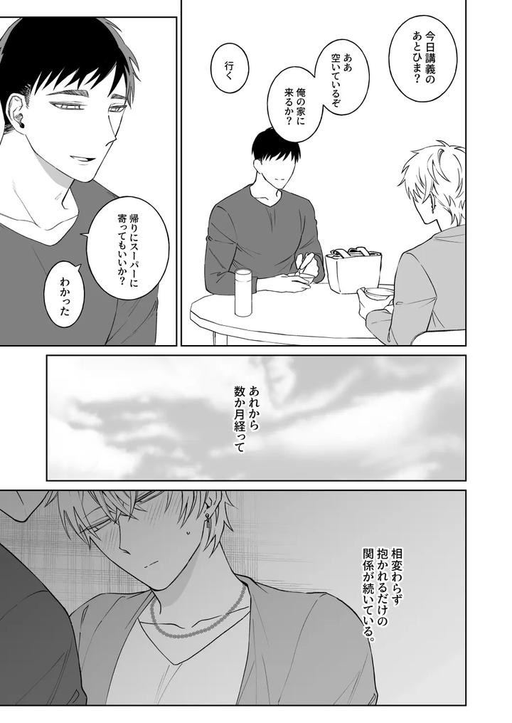 Bitch cannot say it honestly by Demi (Shiwo) [JP] page 4