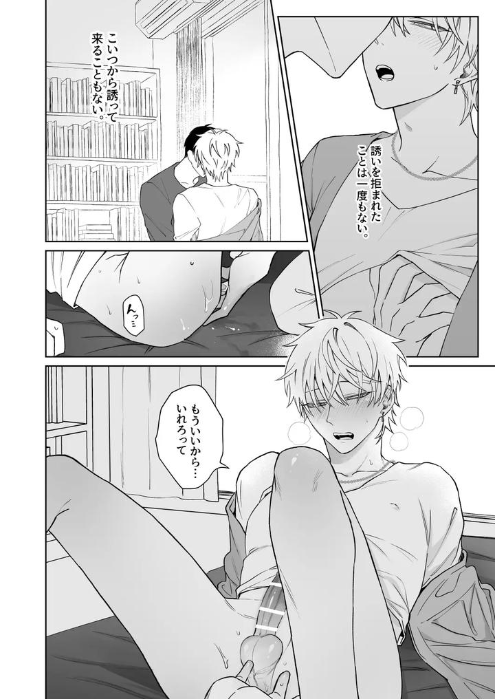 Bitch cannot say it honestly by Demi (Shiwo) [JP] page 5