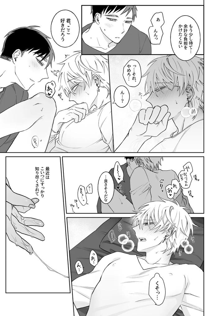 Bitch cannot say it honestly by Demi (Shiwo) [JP] page 6