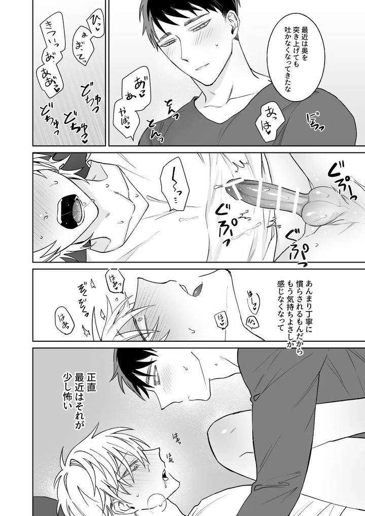 Bitch cannot say it honestly by Demi (Shiwo) [JP] page 9