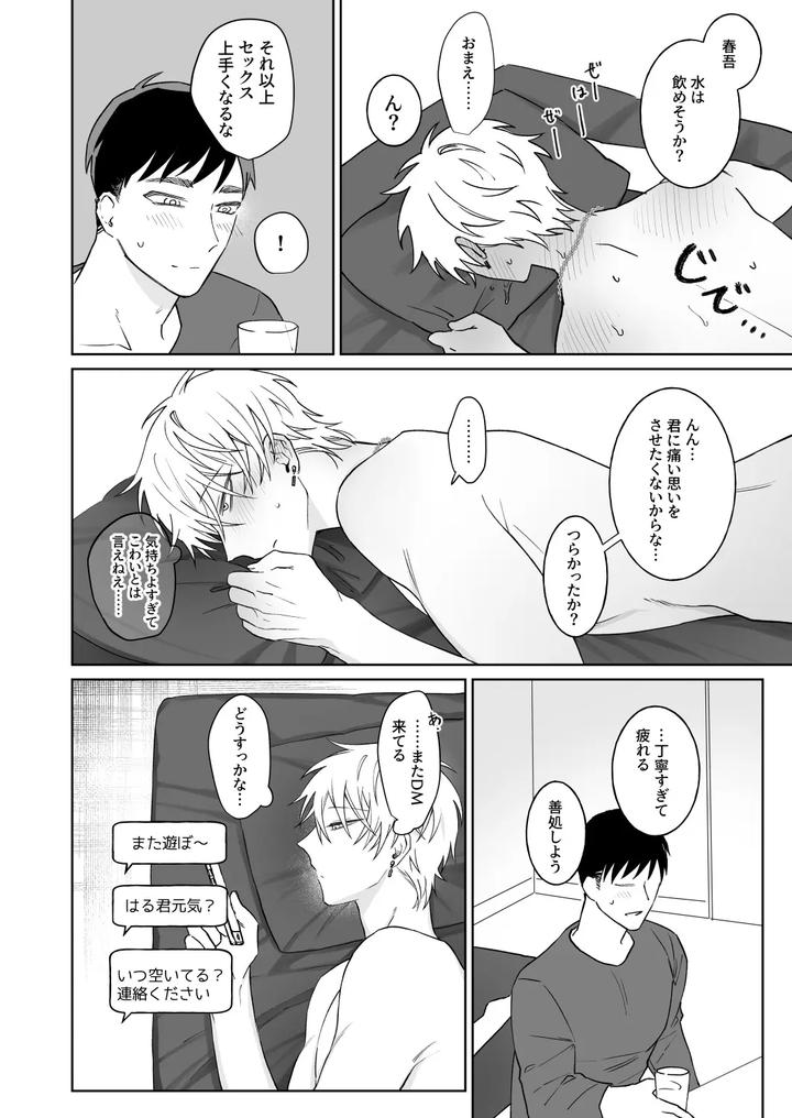 Bitch cannot say it honestly by Demi (Shiwo) [JP] page 11