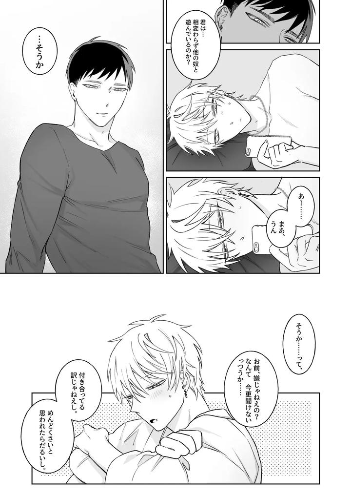 Bitch cannot say it honestly by Demi (Shiwo) [JP] page 12