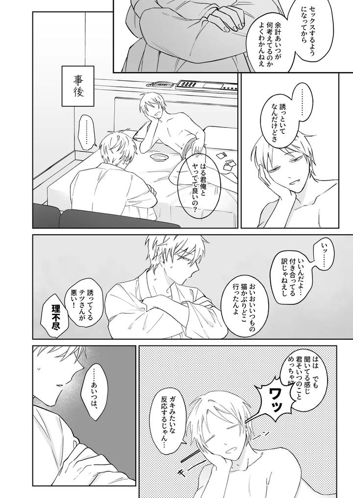 Bitch cannot say it honestly by Demi (Shiwo) [JP] page 13