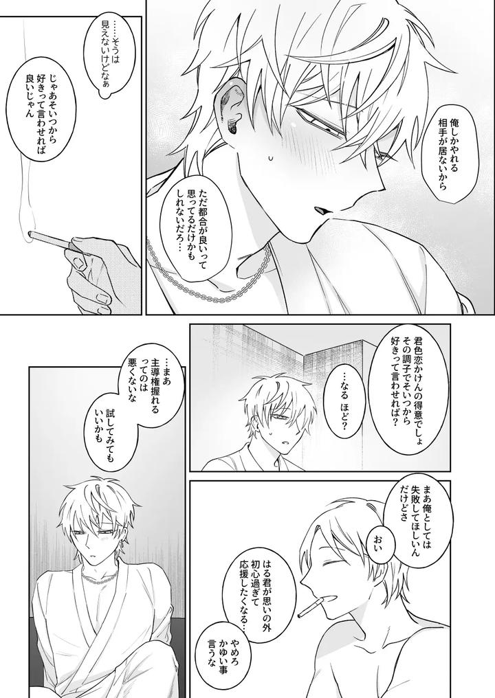 Bitch cannot say it honestly by Demi (Shiwo) [JP] page 14