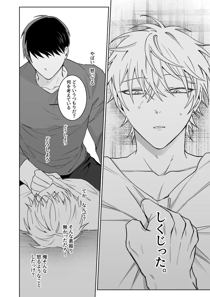 Bitch cannot say it honestly by Demi (Shiwo) [JP] page 15