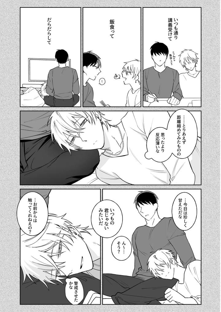 Bitch cannot say it honestly by Demi (Shiwo) [JP] page 16