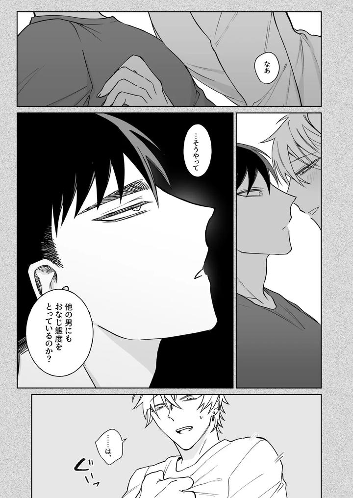 Bitch cannot say it honestly by Demi (Shiwo) [JP] page 18