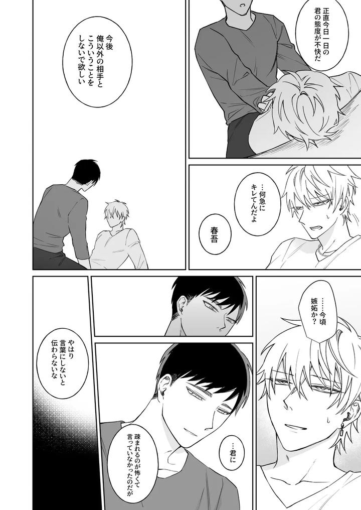 Bitch cannot say it honestly by Demi (Shiwo) [JP] page 19