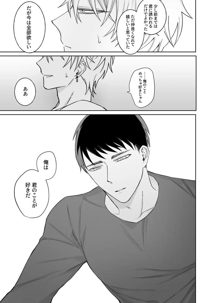 Bitch cannot say it honestly by Demi (Shiwo) [JP] page 20