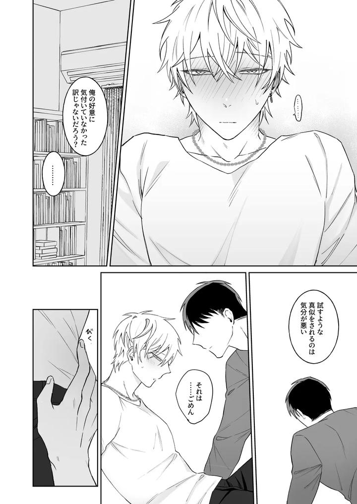 Bitch cannot say it honestly by Demi (Shiwo) [JP] page 21