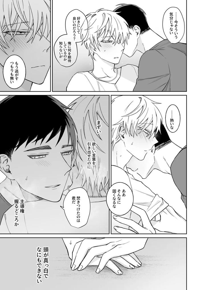 Bitch cannot say it honestly by Demi (Shiwo) [JP] page 22