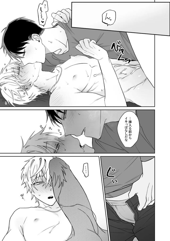 Bitch cannot say it honestly by Demi (Shiwo) [JP] page 24