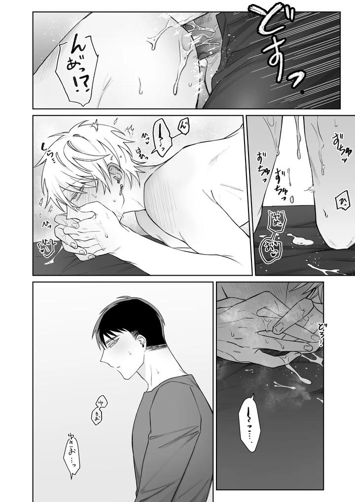 Bitch cannot say it honestly by Demi (Shiwo) [JP] page 29