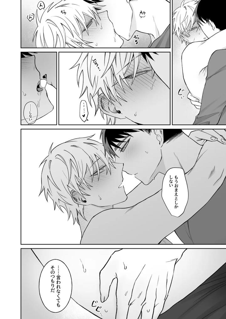 Bitch cannot say it honestly by Demi (Shiwo) [JP] page 31