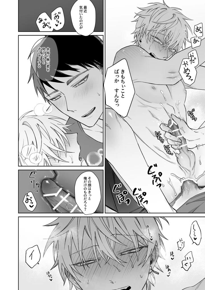 Bitch cannot say it honestly by Demi (Shiwo) [JP] page 33