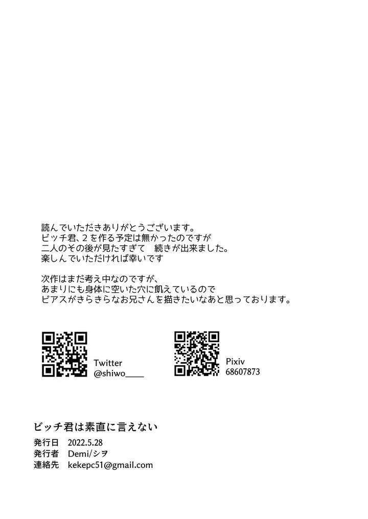 Bitch cannot say it honestly by Demi (Shiwo) [JP] page 36