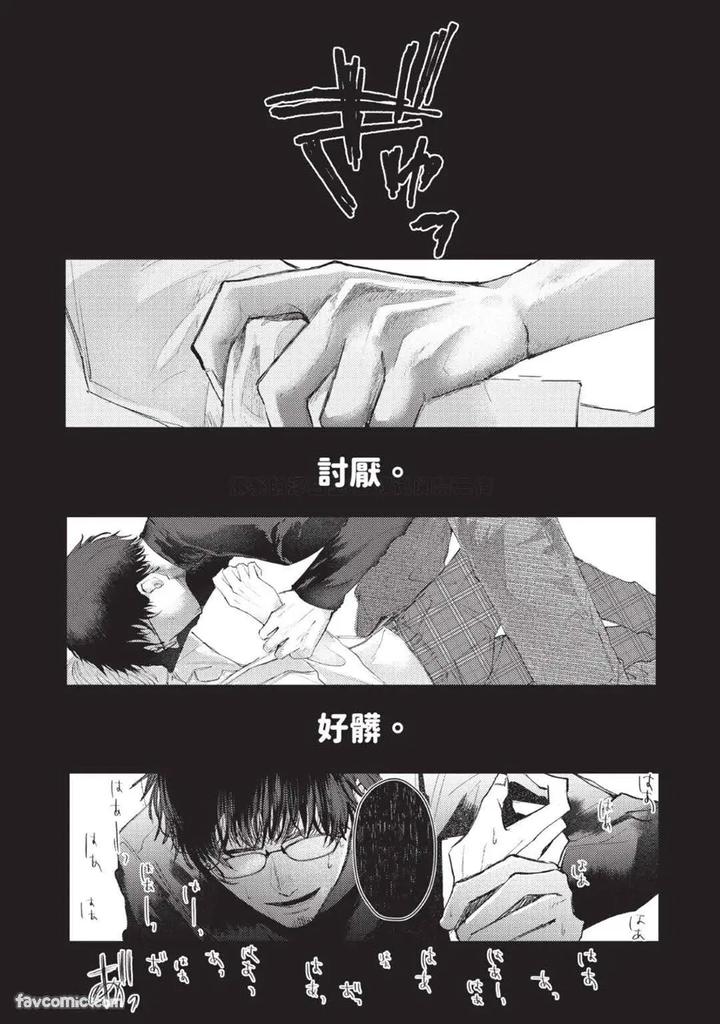 Blank Chord by SANO Asahi [Chn] page 4