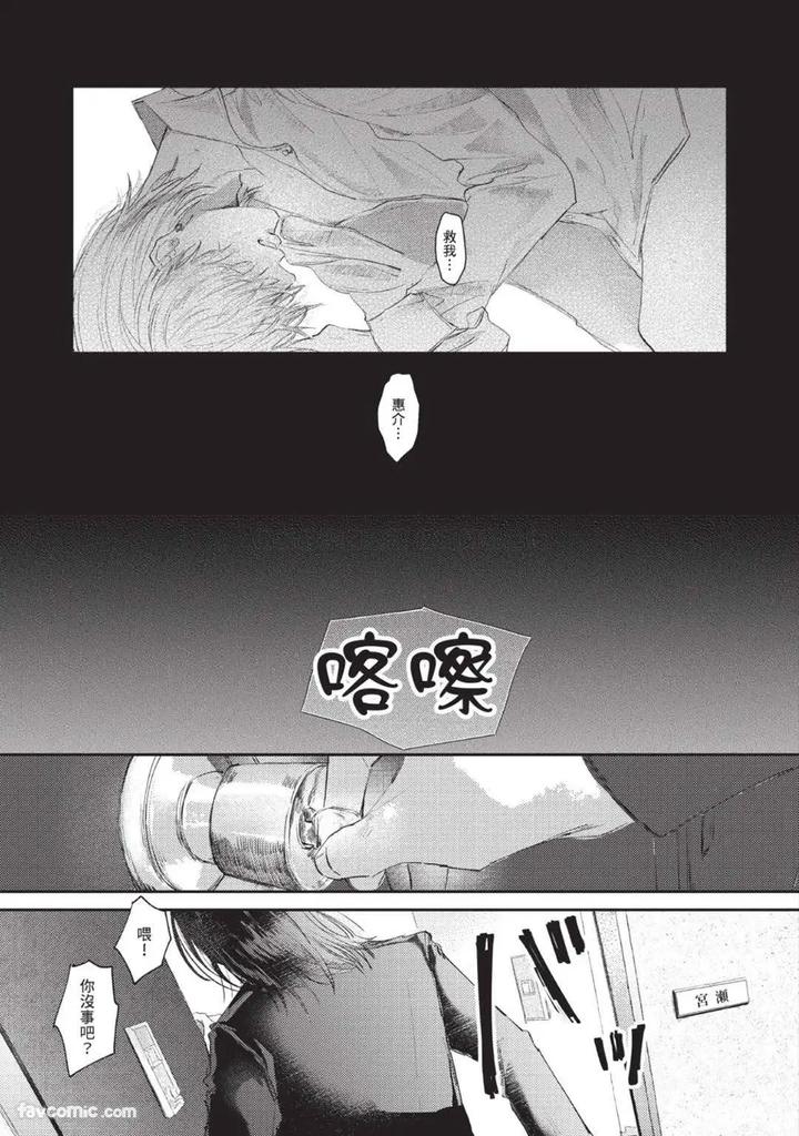 Blank Chord by SANO Asahi [Chn] page 5