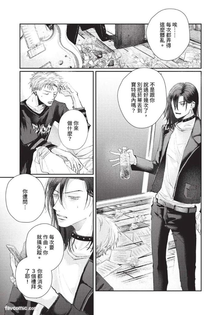 Blank Chord by SANO Asahi [Chn] page 7