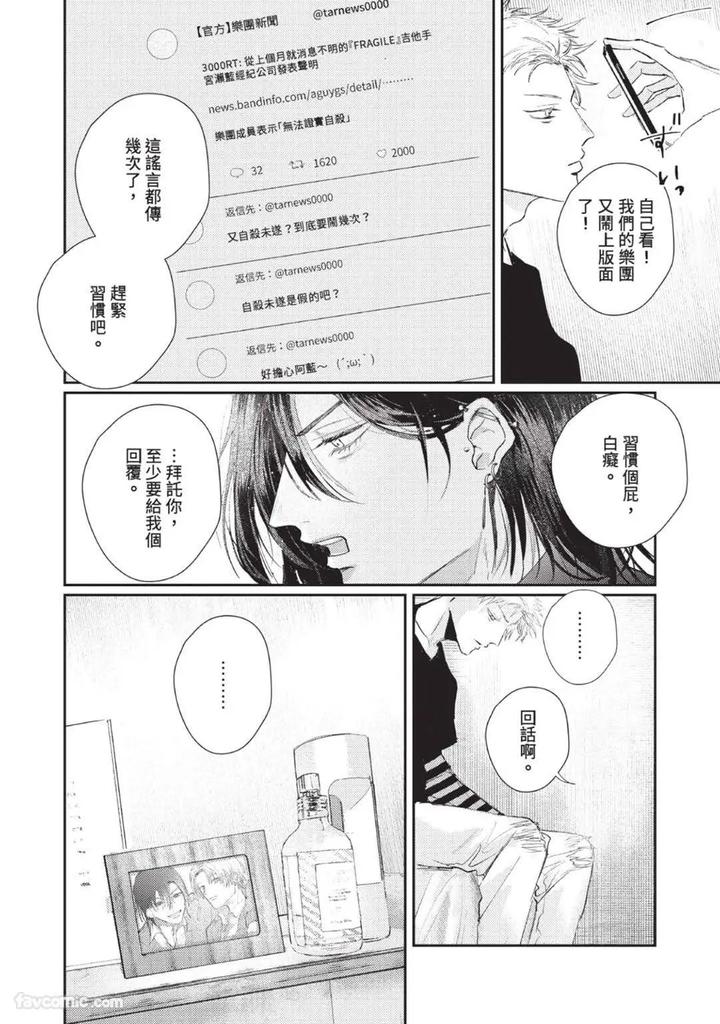 Blank Chord by SANO Asahi [Chn] page 8