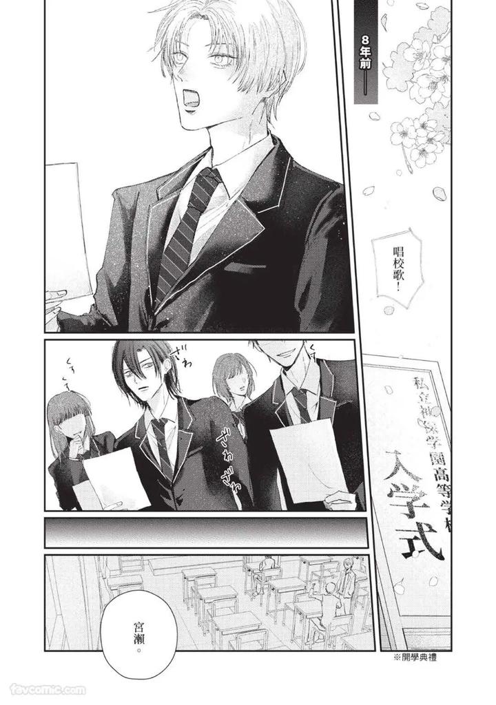 Blank Chord by SANO Asahi [Chn] page 9