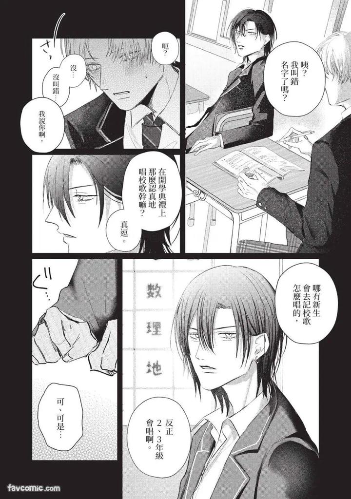 Blank Chord by SANO Asahi [Chn] page 10