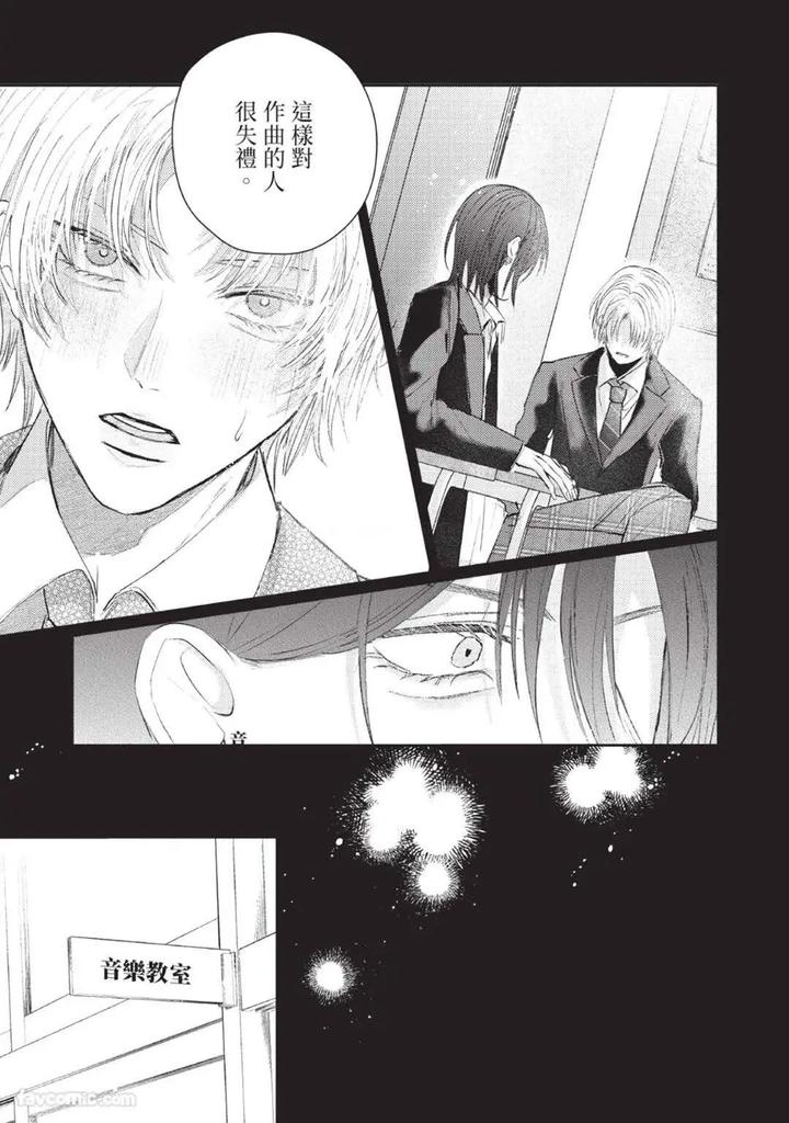 Blank Chord by SANO Asahi [Chn] page 11