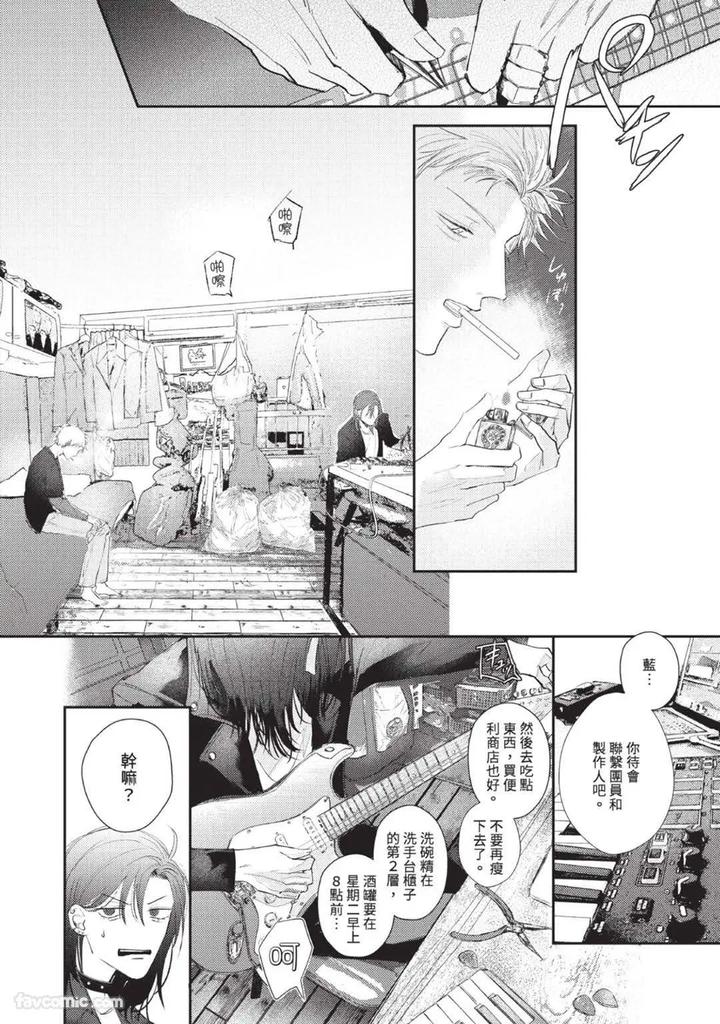 Blank Chord by SANO Asahi [Chn] page 16