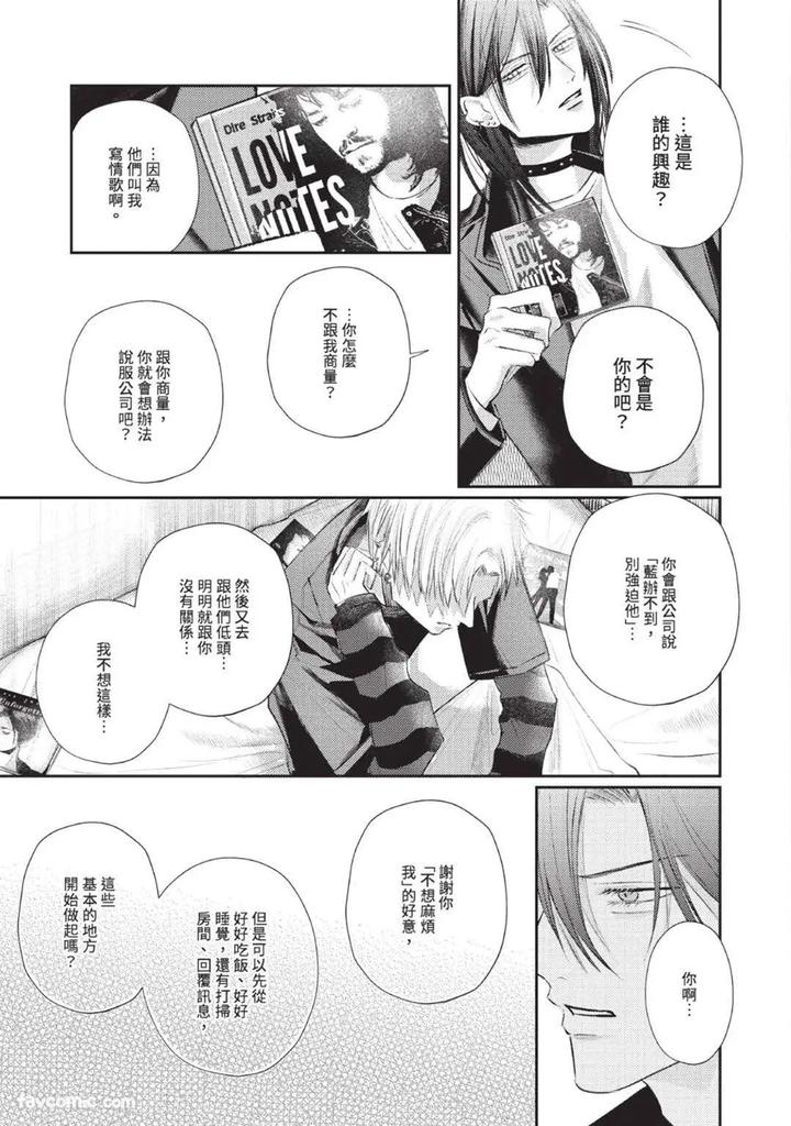 Blank Chord by SANO Asahi [Chn] page 19